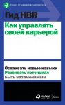 Как управлять своей карьерой