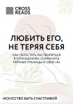 Как мама: способ без чувства вины и стресса навести порядок в доме и в жизни