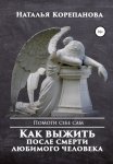 Невидимый страж. Как иммунитет защищает нас от внешних и внутренних угроз