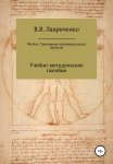 Футбол. Тренировка индивидуальных навыков