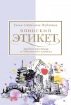 Японский этикет: древние традиции и современные правила