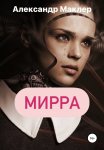 Кукла для Палача
