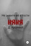 Невеста (не) для сына