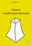 Исцеляющие настрои: Избранные творящие мысли, снимающие стресс и депрессию. Мысли, возрождающие здоровую сердечно-сосудистую систему. Мысли, исцеляющие сердце и всю систему кровообращения