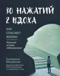 30 нажатий. 2 вдоха. Как спасают жизни