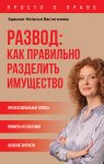 Развод: как правильно разделить имущество