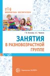 Занятия в разновозрастной группе