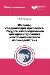 Читать мысли. Психологические уловки, как манипулировать людьми и интерпретировать их действия