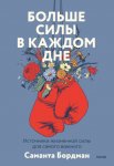 Как быть духовным бунтарем. Нарушить все правила и обрести бесстрашную свободу