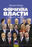 Формула власти