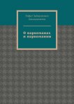 О наркоманах и наркомании