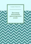 Договор оказания риэлторских услуг