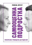Самооценка подростка