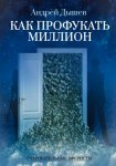 Карма. Как перестать наступать на одни и те же грабли?