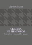 Седина не приговор. Расстаёмся с сединой без краски