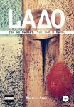 LAДО