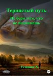 Заклинатель Ос