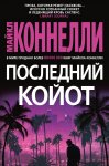 Цыганский костер. История в стиле мелодрамы