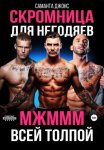 НЕСВЯТОЕ СВЯТОЕ