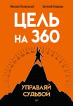 Заступник земли Русской. Сергий Радонежский и Куликовская битва в русской классике