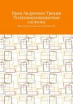 Телекоммуникационные системы. Практические аспекты настройки АТС