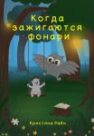 И пришел жнец. Альфарг