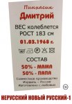 Нерусский новый русский – 1