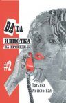 Поцелуй из пятого измерения