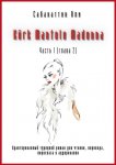 K?rk Mantolu Madonna. Часть 1 (глава 2). Адаптированный турецкий роман для чтения, перевода, пересказа и аудирования