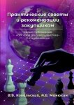 Практические советы и рекомендации закупщикам. Серия публикаций «От азов до совершенства». 3-я публикация
