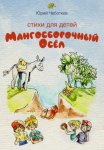 Эверест. Восхождение без правил