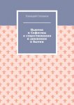 Ньютон и Софизмы о существовании и движении в Бытии