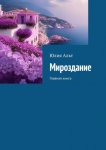 Мироздание. Главная книга