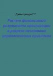 Расчет финансового результата организации в разрезе нескольких управленческих признаков