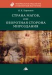 Зов Рода. Как наши предки влияют на судьбу