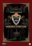 Хранитель. Книга 3