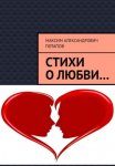 Приятные стихи. Второй сборник стихов