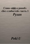Невероятные приключения Эдди Сибриан