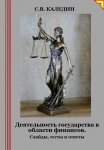 Деятельность государства в области финансов. Слайды, тесты и ответы