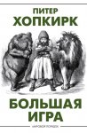 Орлы или вороны