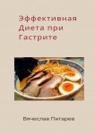 Эффективная диета при гастрите: вкусные и полезные блюда, которые успокоят и вылечат желудок