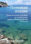 Недурные слова. Книга, которую вы не прочтете вслух, но точно покажете друзьям