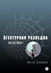 Декер. Книга вторая. Фронтир скорби