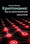 Четыре предела свободы. На подступах к Иному. Стратегия и тактика становления личности