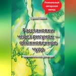 Финансовый коучинг. Реальные истории изменений