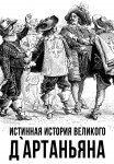 Тайный Орден и власть доллара. Кто правит миром