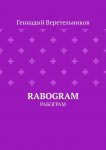 RABOGRAM. Рабограм