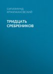 Проклятие поваренной книги любителя пряных колбасок