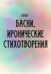 Новая Вера