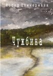 Убийство русской литературы